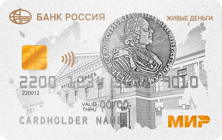 Дебетовая карта Банк «РОССИЯ»