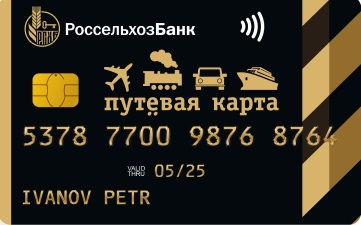 Дебетовая карта Россельхозбанк