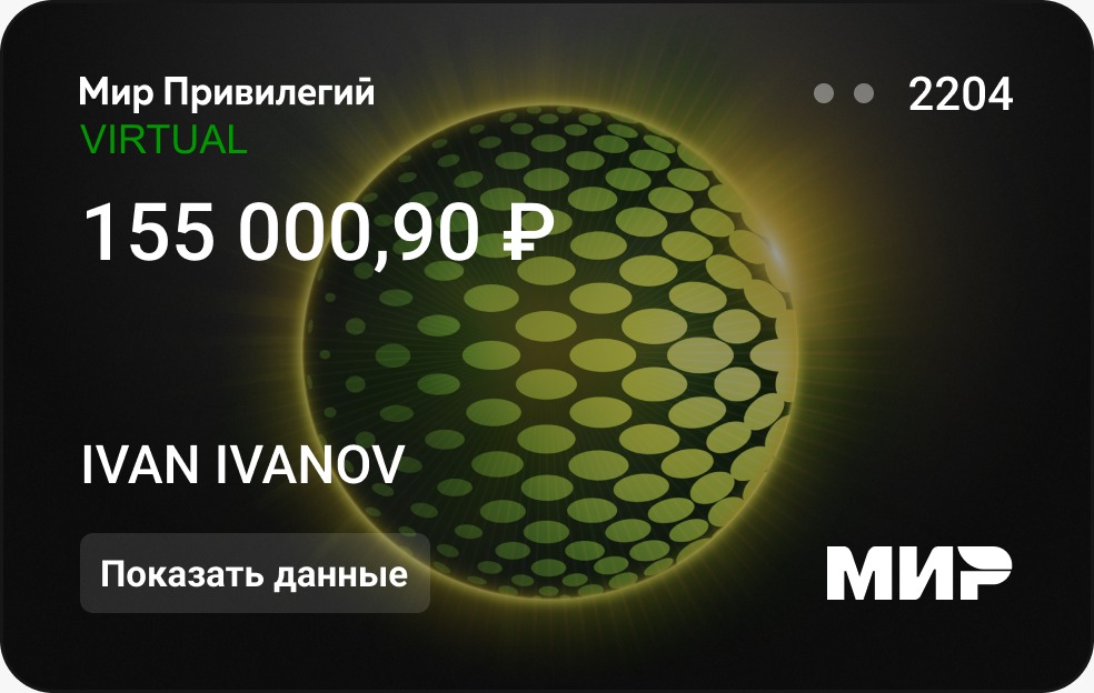 Дебетовая карта Банк «Мир Привилегий»