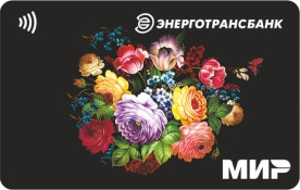 Дебетовая карта Энерготрансбанк