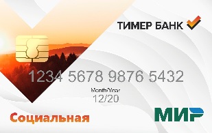 Дебетовая карта Тимер Банк