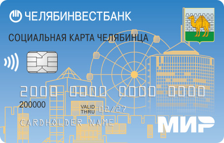 Дебетовая карта Челябинвестбанк
