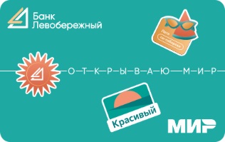 Дебетовая карта Банк «Левобережный»