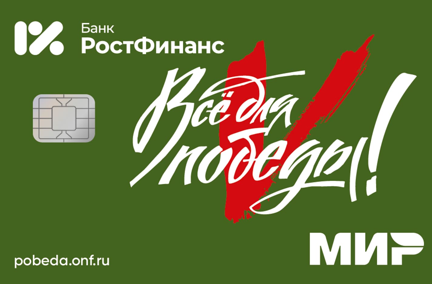 Дебетовая карта РостФинанс