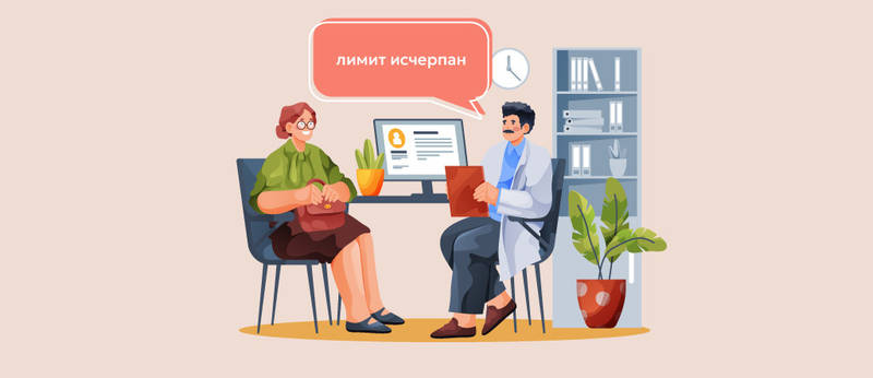 Какие недостатки у добровольного медстрахования?