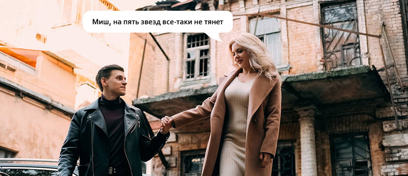 Не тот отель