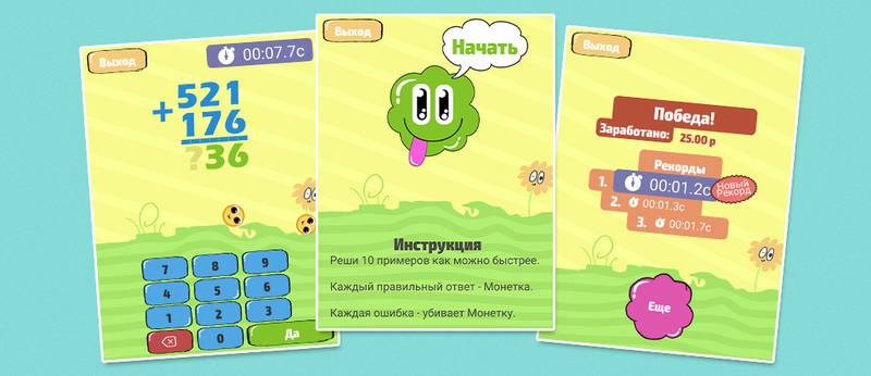 «Карманные деньги за математику»