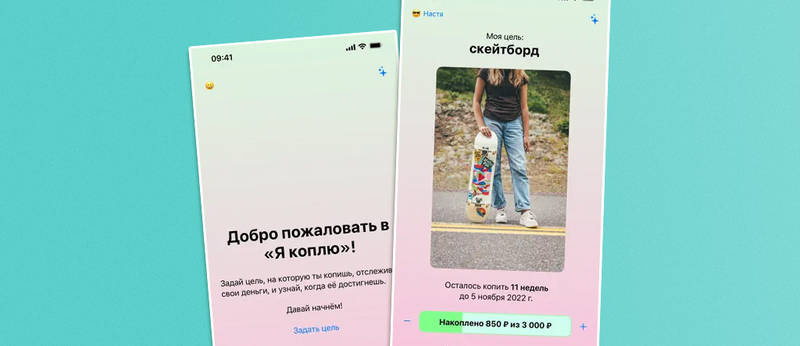 «Я коплю»