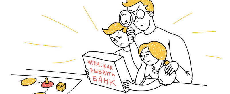 Как выбрать банк