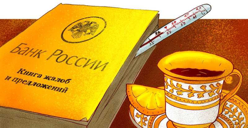 Пожаловаться в Банк России