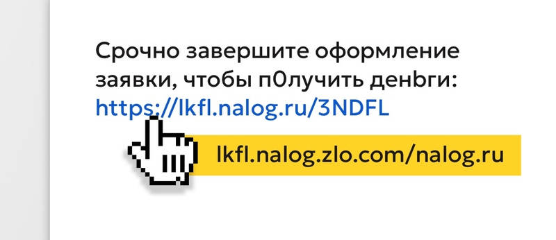 Примеры фишинговых ссылок